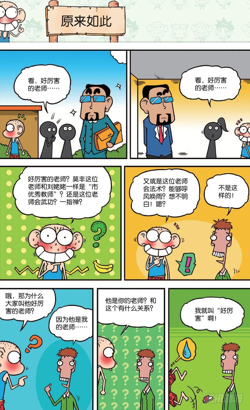 朱斌漫画精选集28漫画,第十二回上1图