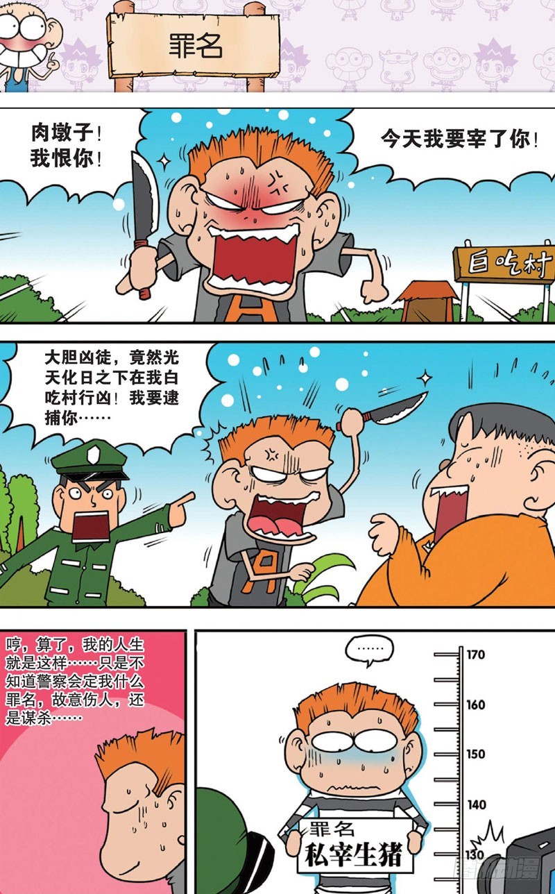 朱斌漫画精选集呆闹天宫漫画,第十三回上1图