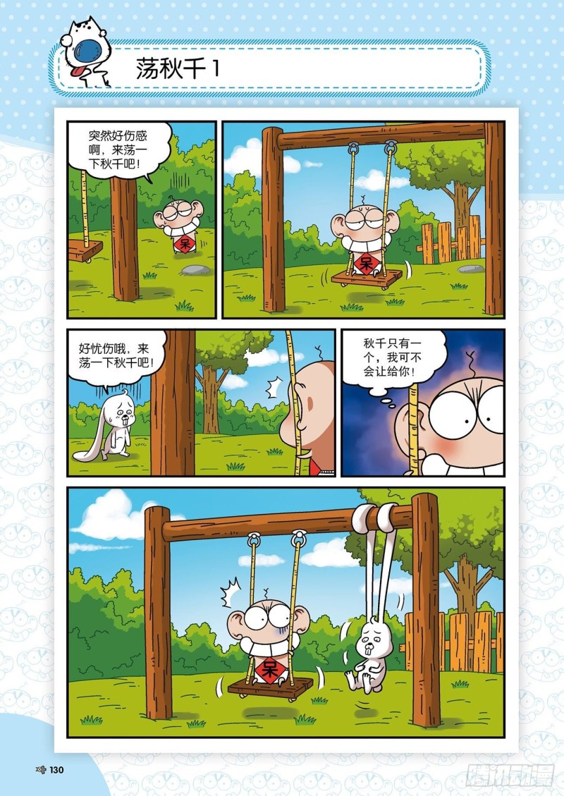 朱斌漫画精选集大图漫画,朱斌漫画精选集22（7）1图