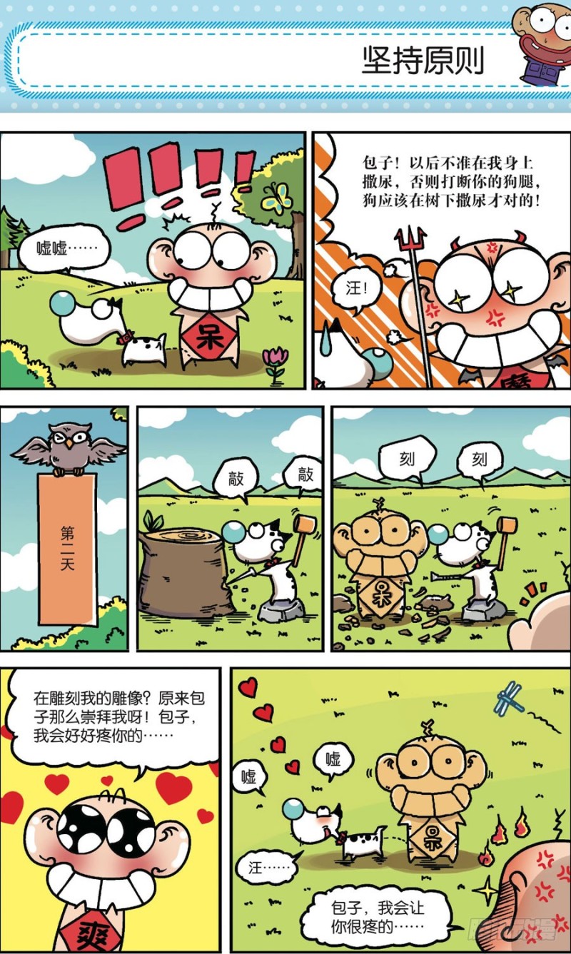 朱斌漫画精选集大图漫画,第161回2图