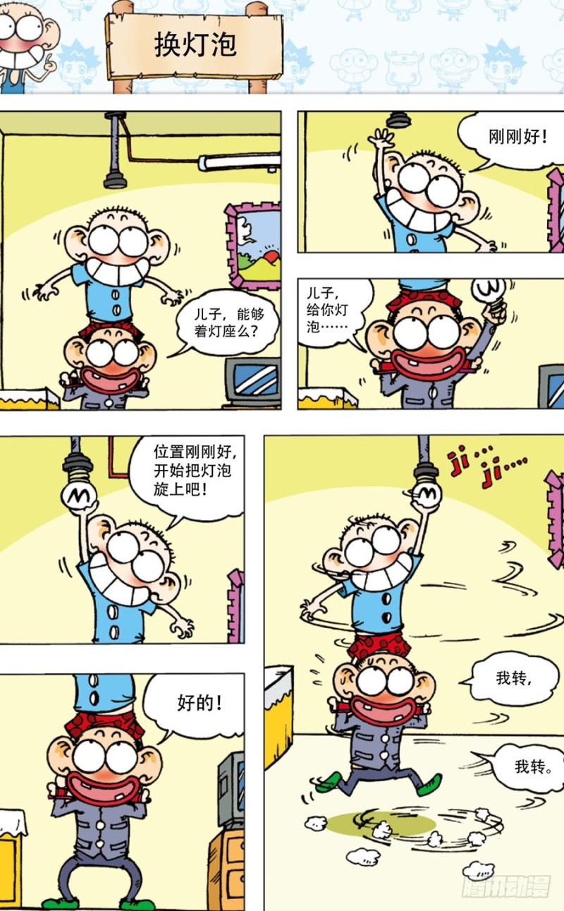 朱斌漫画精选集28漫画,第四十四回1图