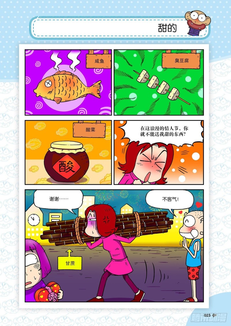 朱斌漫画精选集28漫画,朱斌漫画精选集23（2）1图
