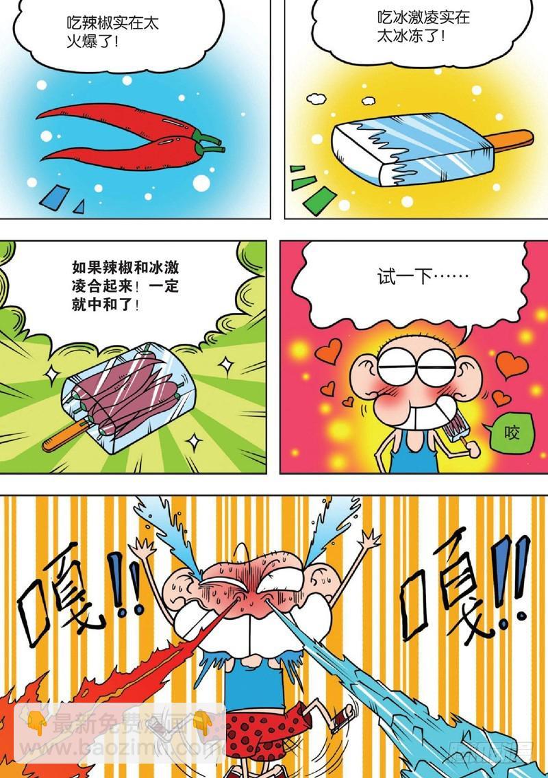 朱斌漫画精选集故事讲解漫画,第131回2图