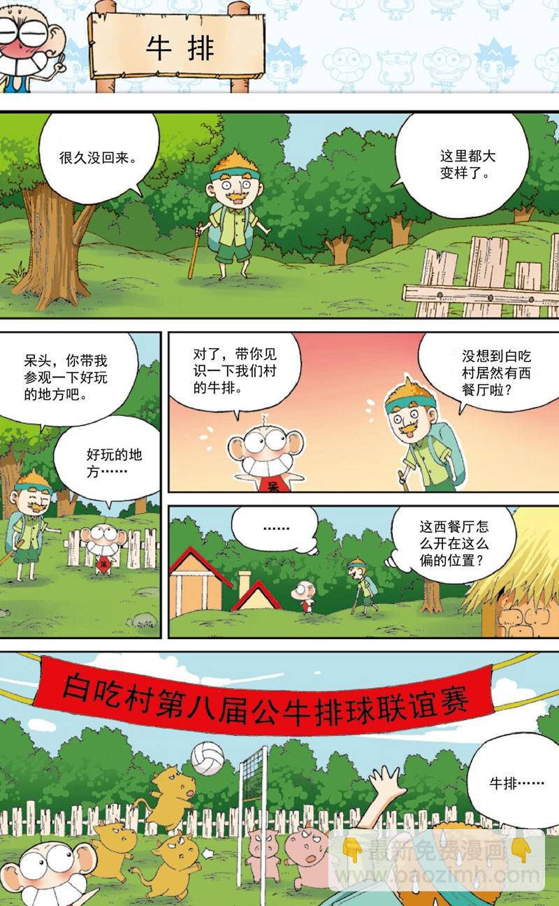 朱斌漫画精选集大图漫画,第四十回2图