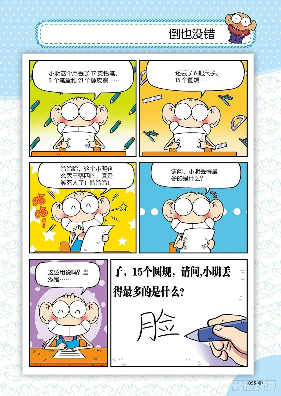 朱斌漫画精选集大图漫画,朱斌漫画精选集26（4）2图