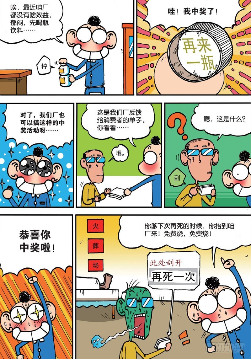 朱斌漫画精选集28漫画,第139回1图