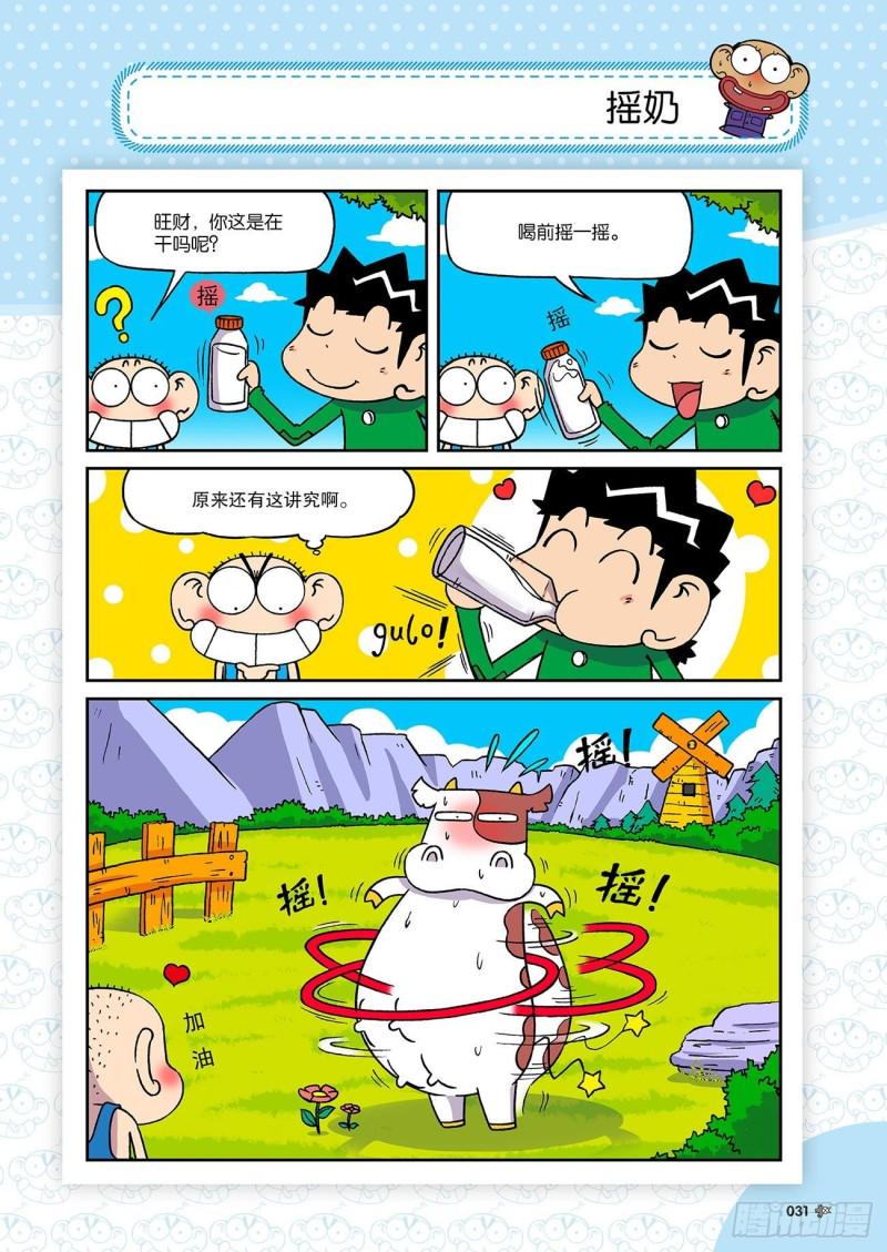 朱斌漫画精选集大图漫画,第190回1图