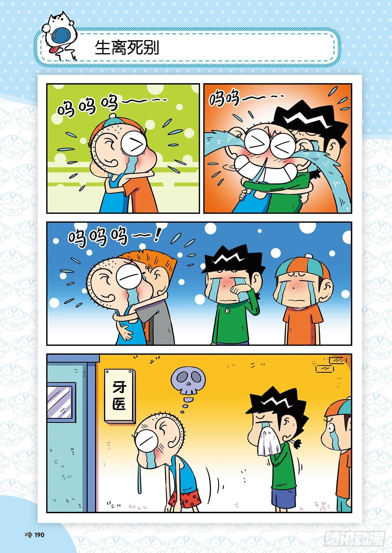 朱斌漫画精选集7漫画,朱斌漫画精选集25（11）1图