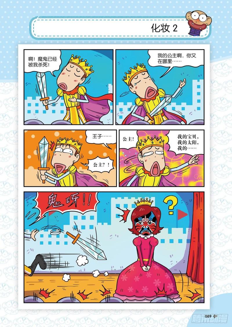 朱斌漫画精选集大图漫画,朱斌漫画精选集24（5）2图