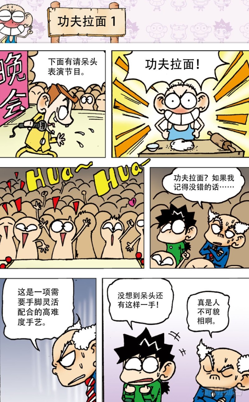 朱斌漫画精选集是什么漫画,第五十五回2图