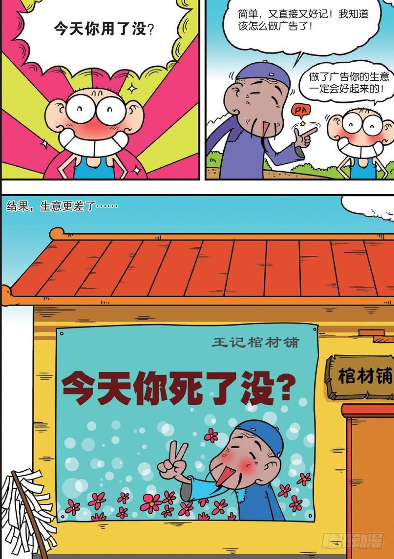 朱斌漫画精选集呆闹天宫漫画,第123回1图