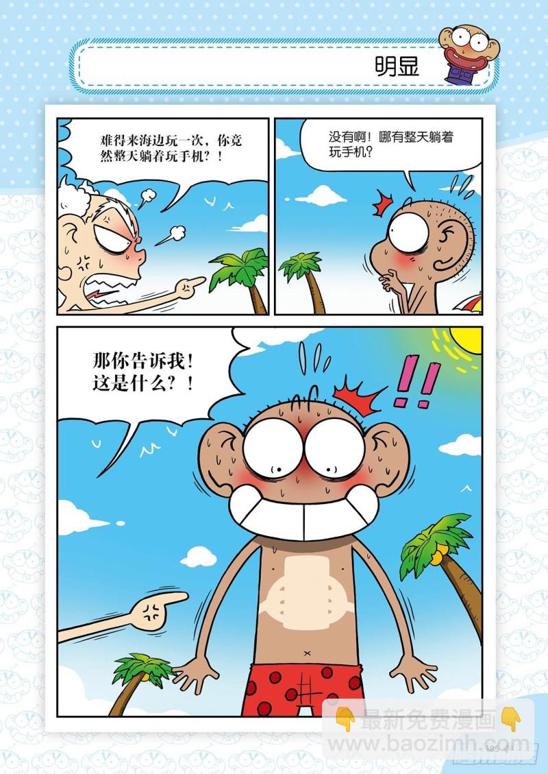 朱斌漫画精选集是什么漫画,朱斌漫画精选集23（10）2图