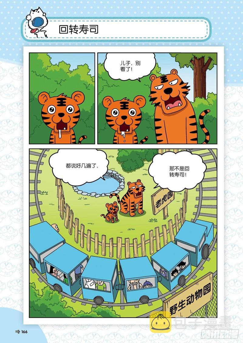 朱斌漫画精选集故事讲解漫画,第177回1图