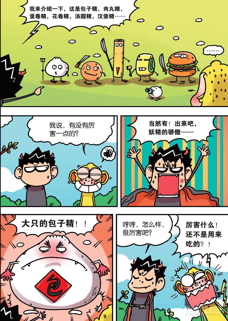 朱斌漫画精选集故事讲解漫画,第二十二回下2图