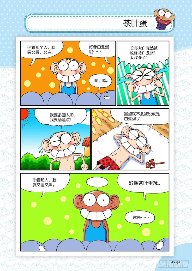 朱斌漫画精选集7漫画,朱斌漫画精选集23（3）2图