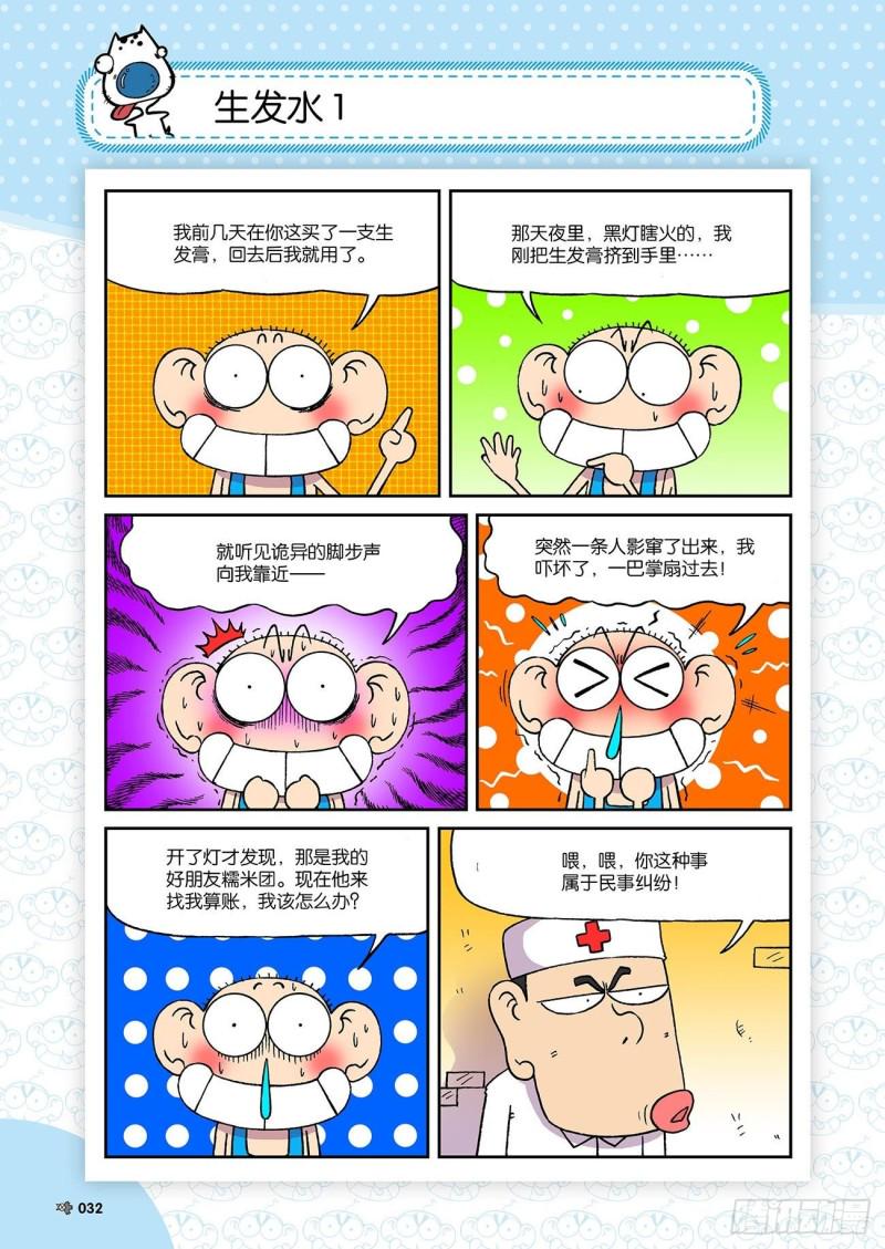 朱斌漫画精选集大图漫画,第190回2图