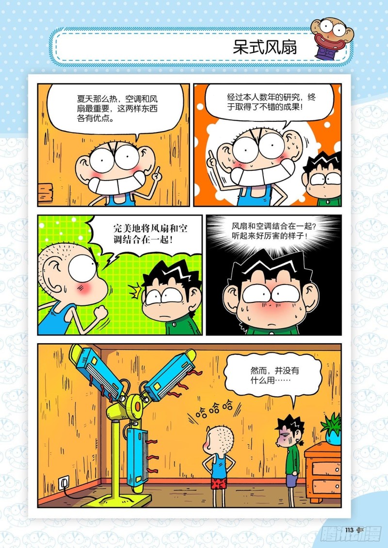 朱斌漫画精选集大图漫画,朱斌漫画精选集23（6）2图