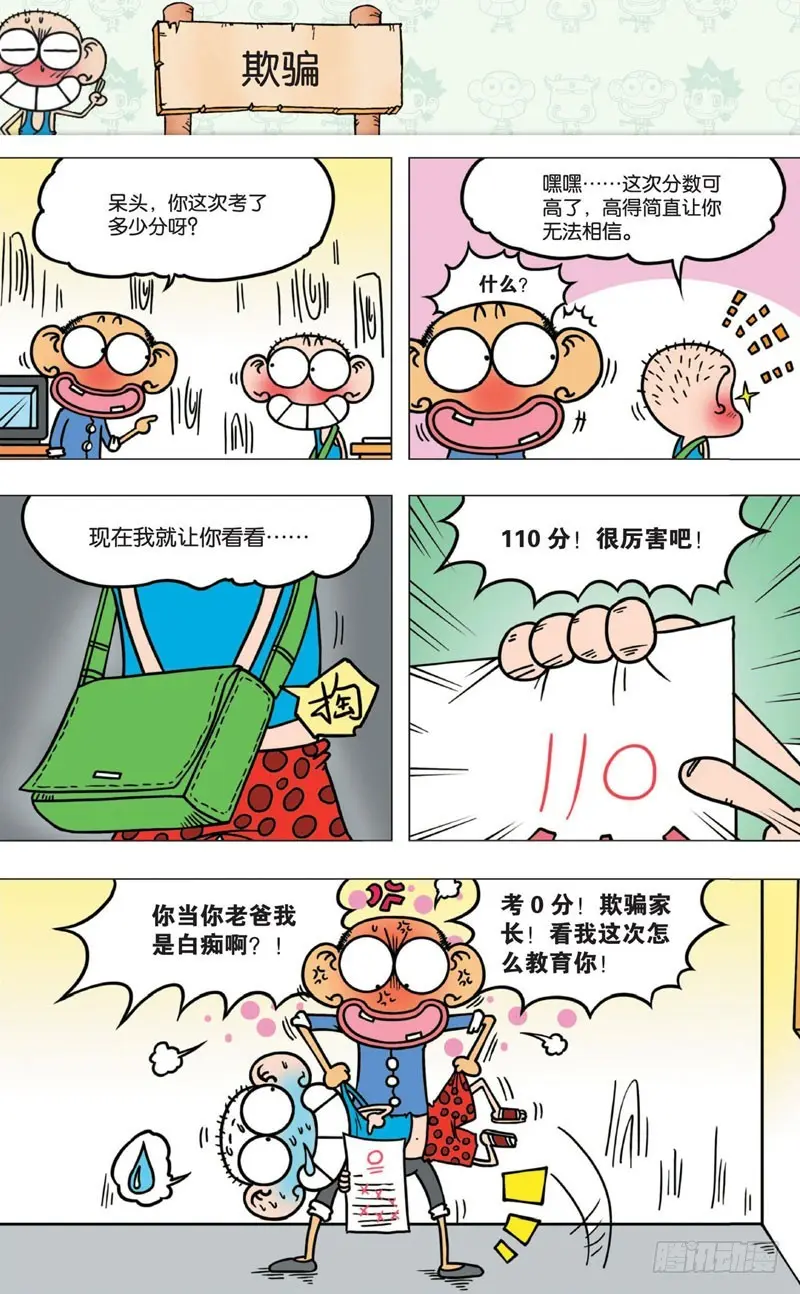 朱斌漫画精选集28漫画,第七回1图