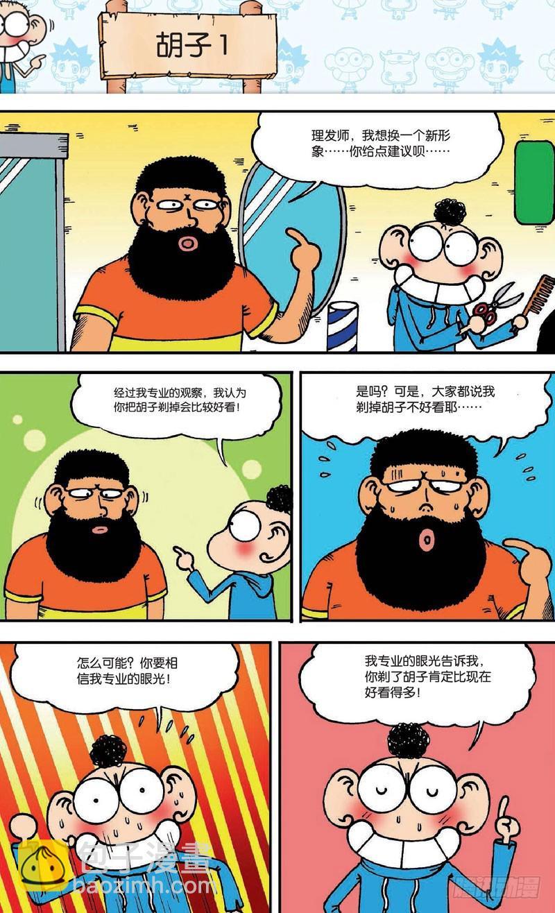 朱斌漫画精选集呆闹天宫漫画,第二十回下1图