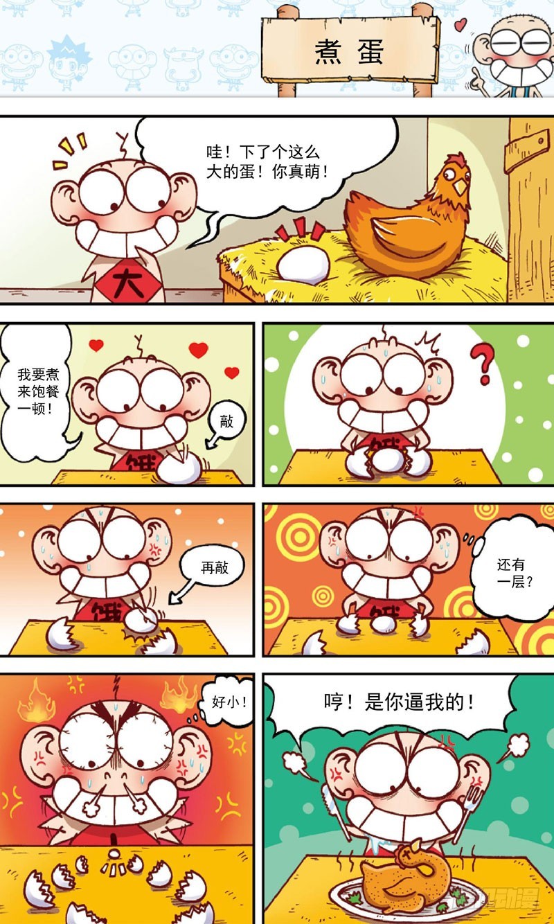 朱斌漫画精选集28漫画,第三十五回2图