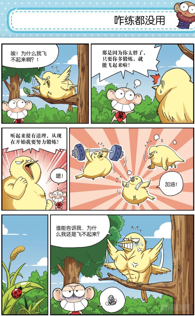 朱斌漫画精选集28漫画,第165回2图