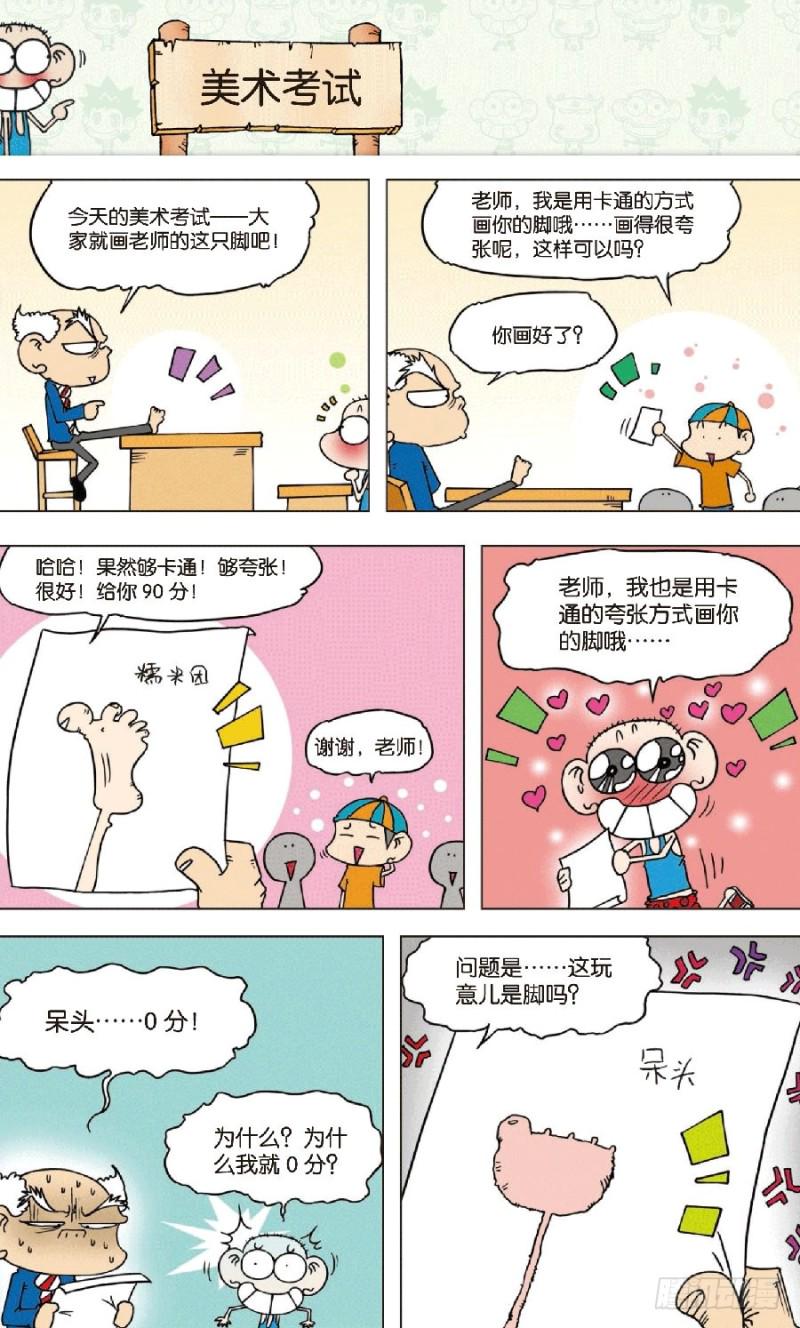 朱斌漫画精选集2漫画,第八十四回2图