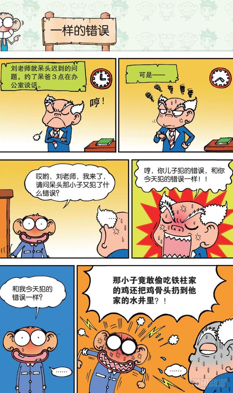 朱斌漫画精选集故事讲解漫画,第144回1图