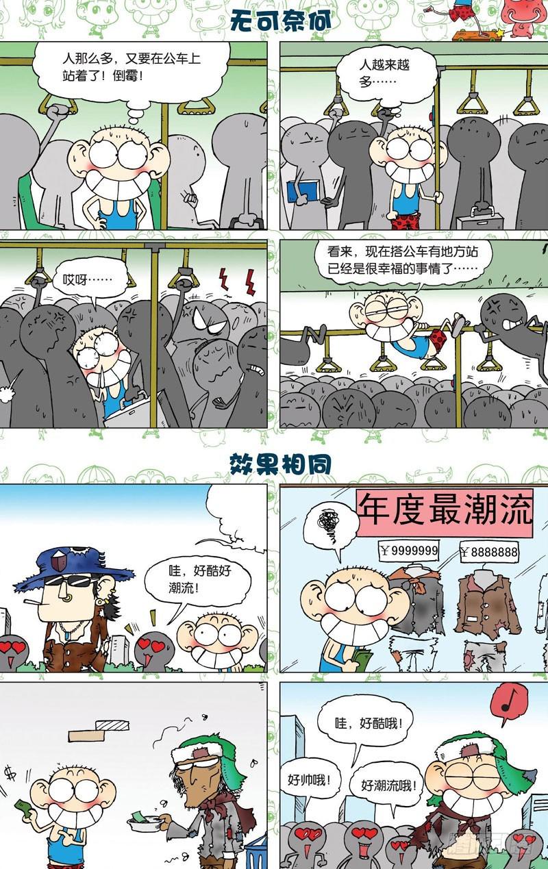 朱斌漫画精选集大图漫画,第二十九回1图