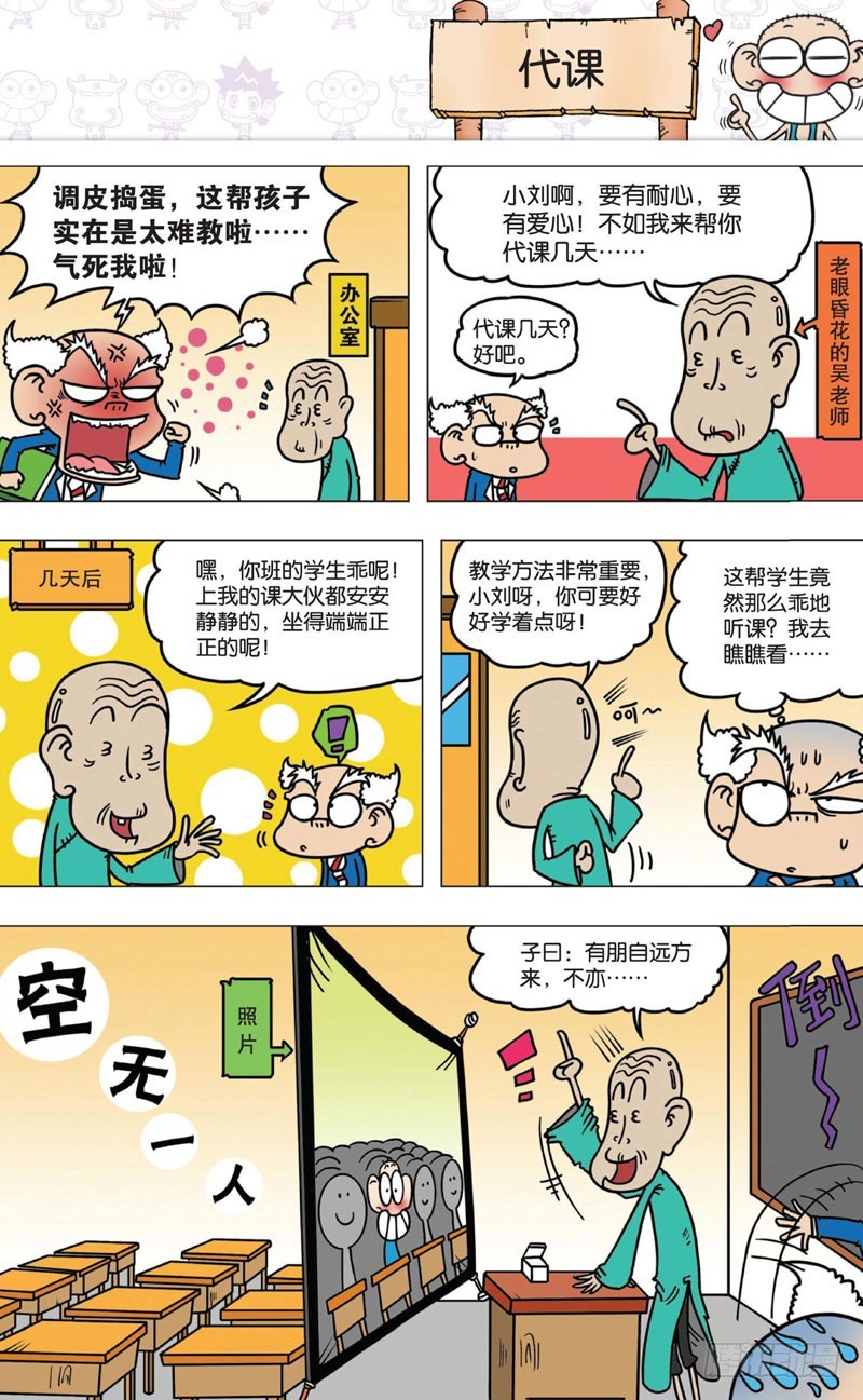 朱斌漫画精选集大图漫画,第八回2图