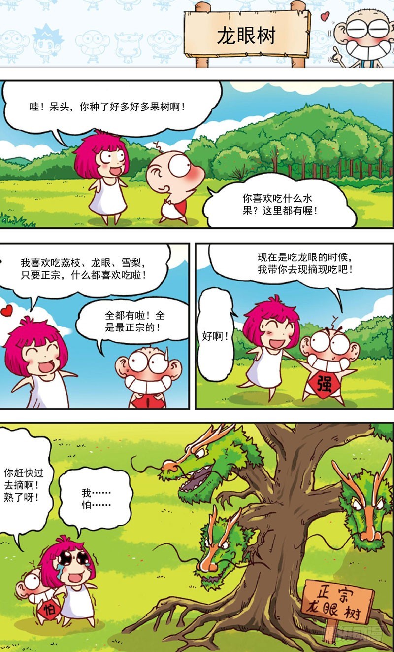 朱斌漫画精选集28漫画,第三十五回2图