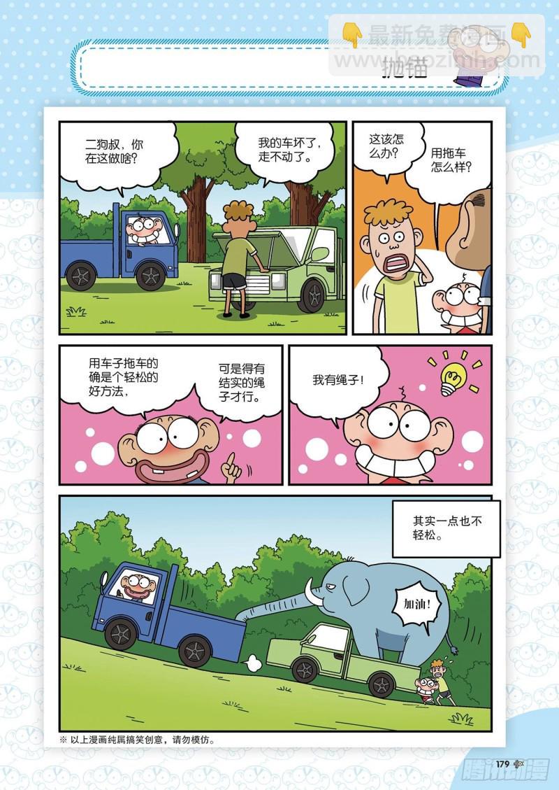 朱斌漫画精选集大图漫画,第177回2图