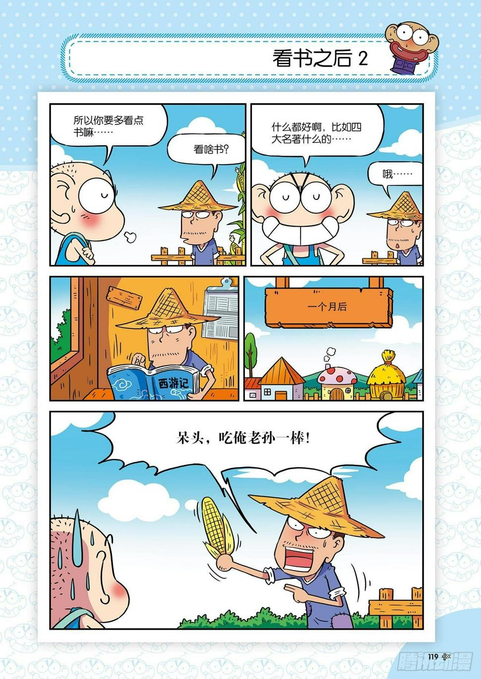朱斌漫画精选集大图漫画,朱斌漫画精选集26（7）2图