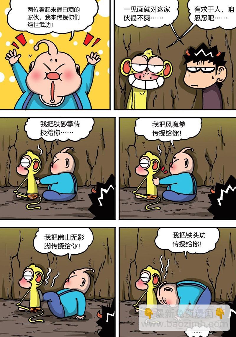 朱斌漫画精选集7漫画,第二十四回1图