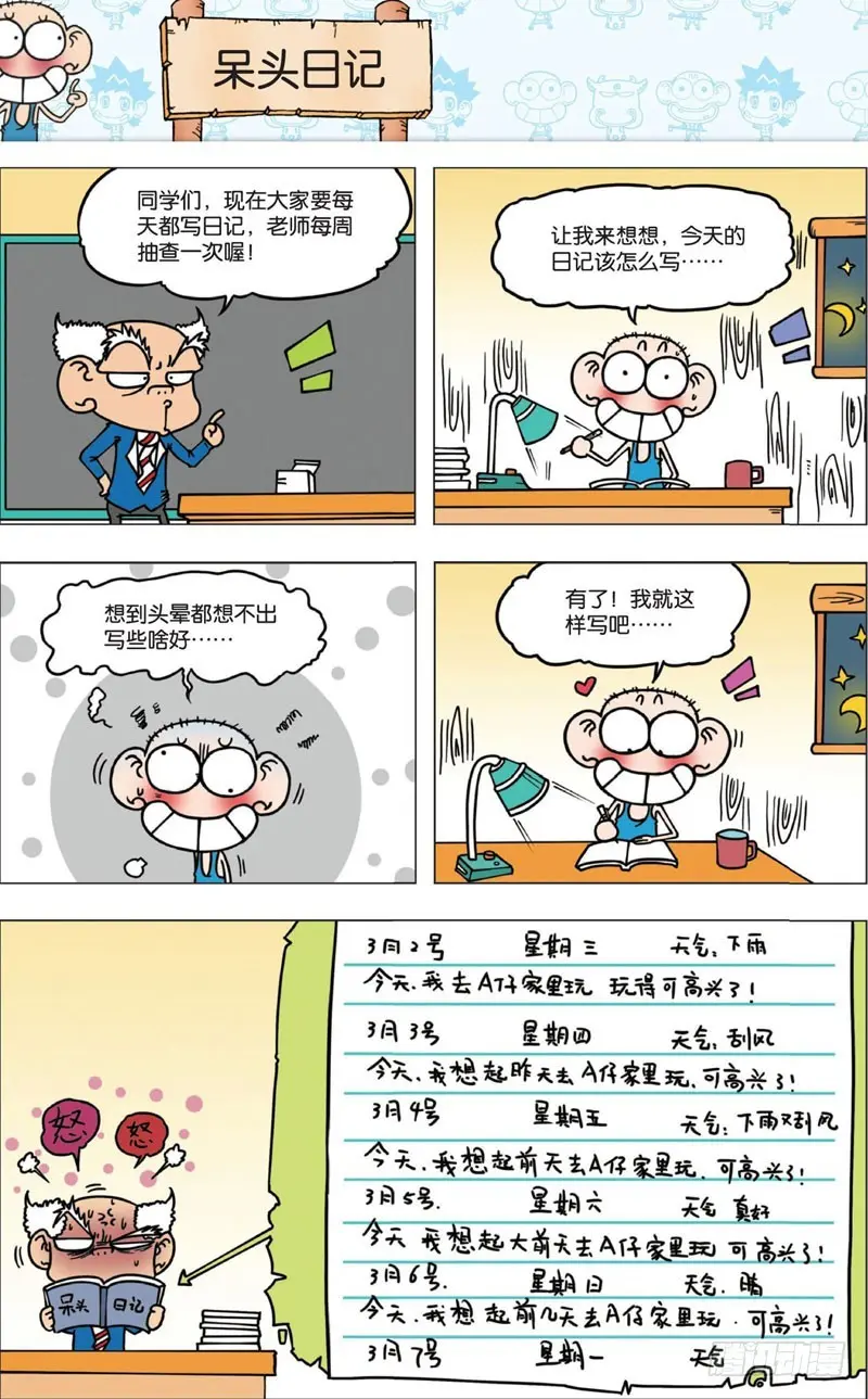 朱斌漫画精选集28漫画,第六回2图
