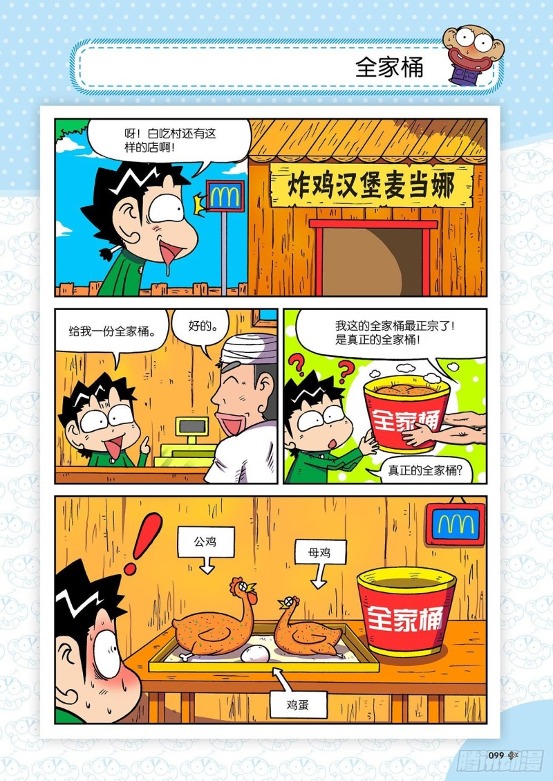 朱斌漫画精选集漫画,朱斌漫画精选集23（6）2图