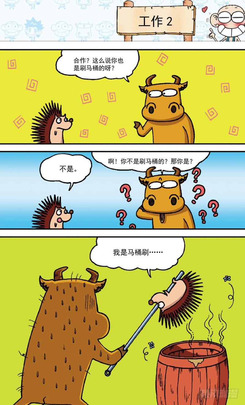 朱斌漫画精选集视频漫画,第四十二回2图