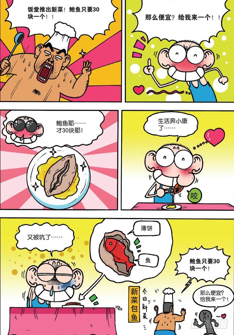 朱斌漫画精选集漫画,第134回2图