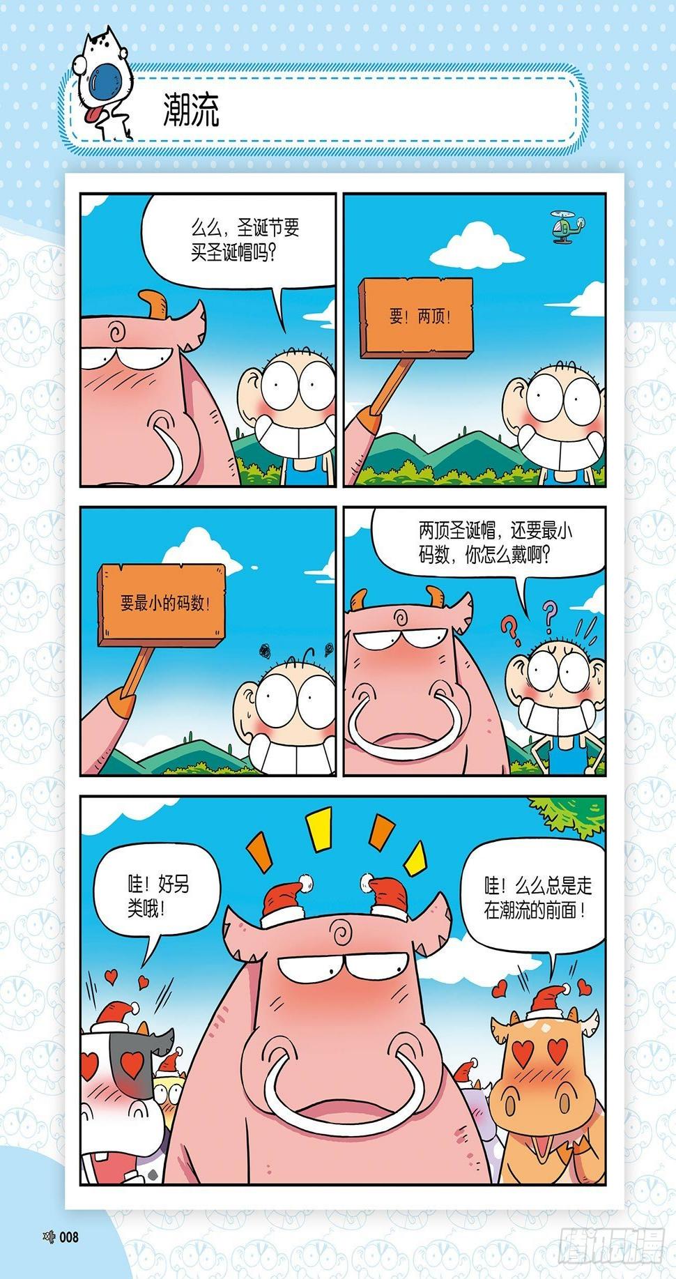 朱斌漫画精选集和爆笑校园一样吗漫画,朱斌漫画精选集25（1）2图