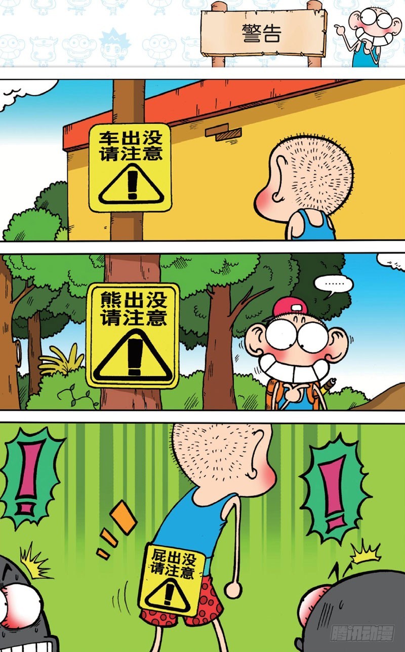 朱斌漫画精选集28漫画,第十四回上2图