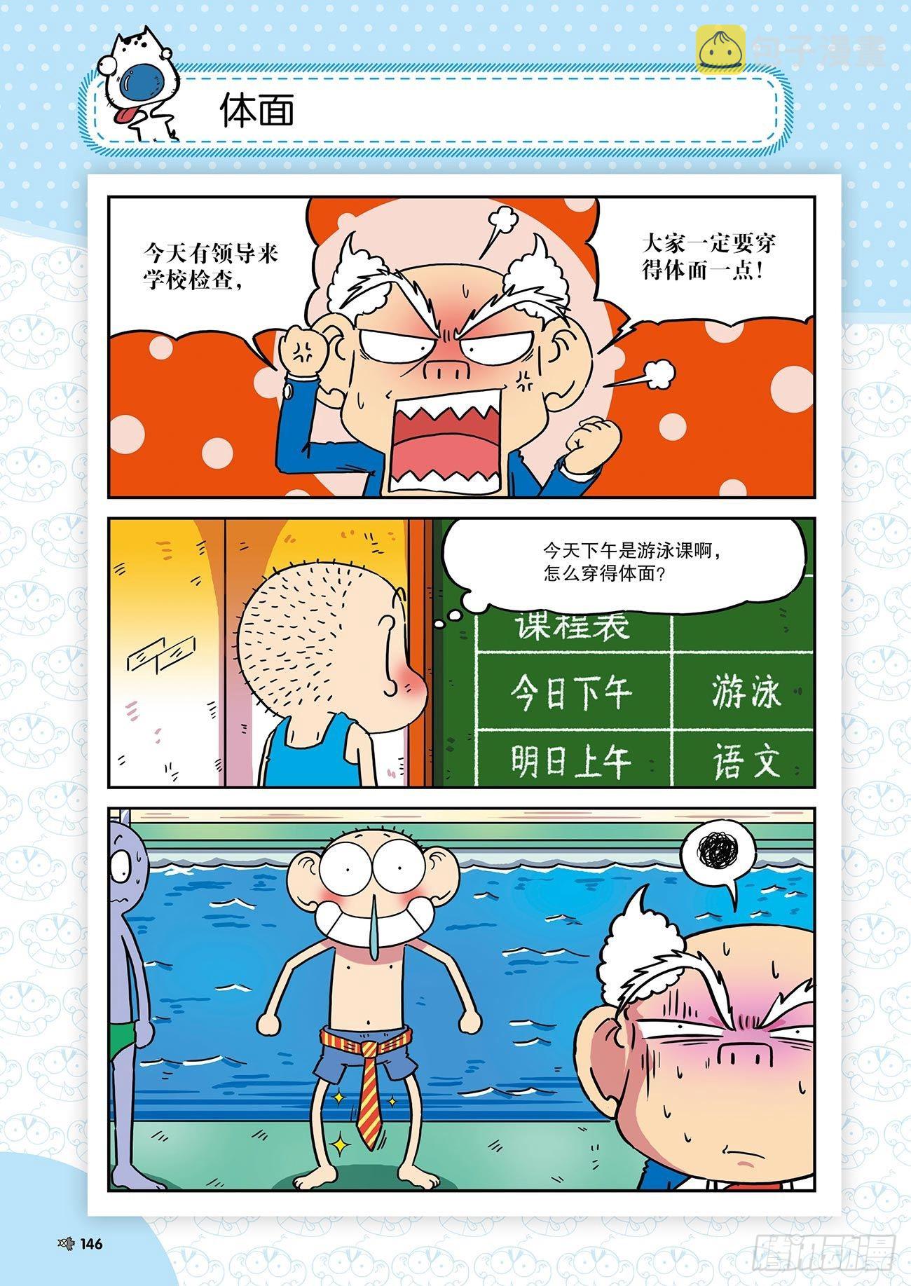 朱斌漫画精选集漫画,朱斌漫画精选集26（9）1图