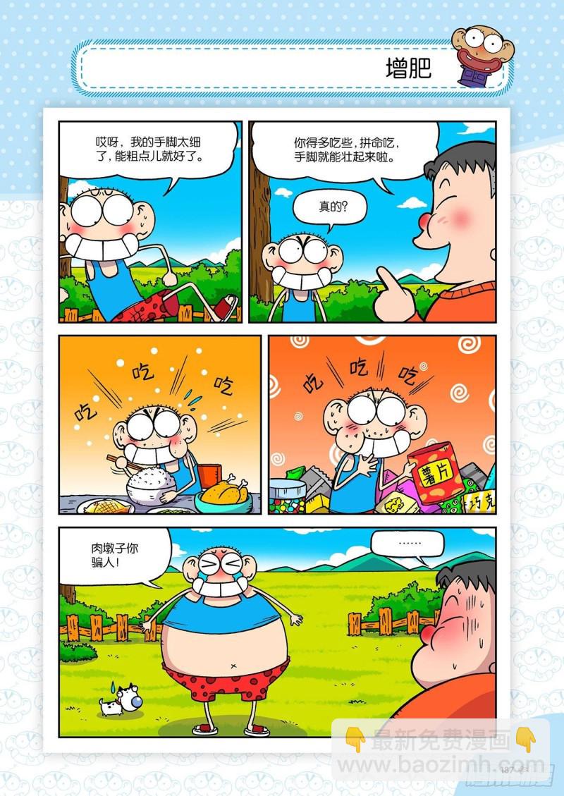 朱斌漫画精选集大图漫画,第188回2图