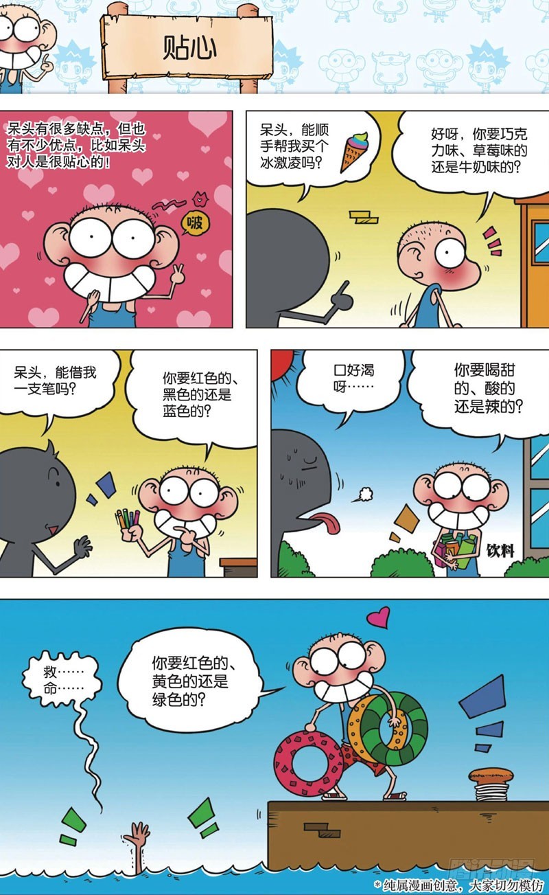 朱斌漫画精选集和爆笑校园一样吗漫画,第十一回下1图