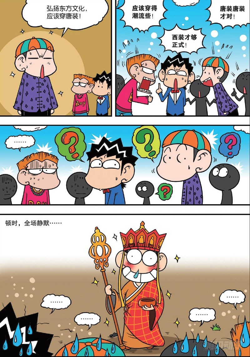 朱斌漫画精选集7漫画,第140回2图