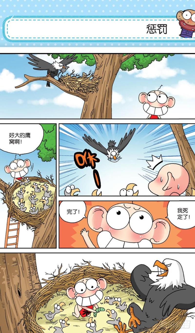 朱斌漫画精选集大图漫画,第157回2图