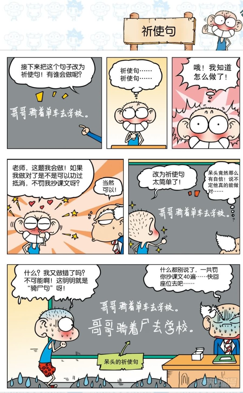 朱斌漫画精选集漫画,第八十八回1图