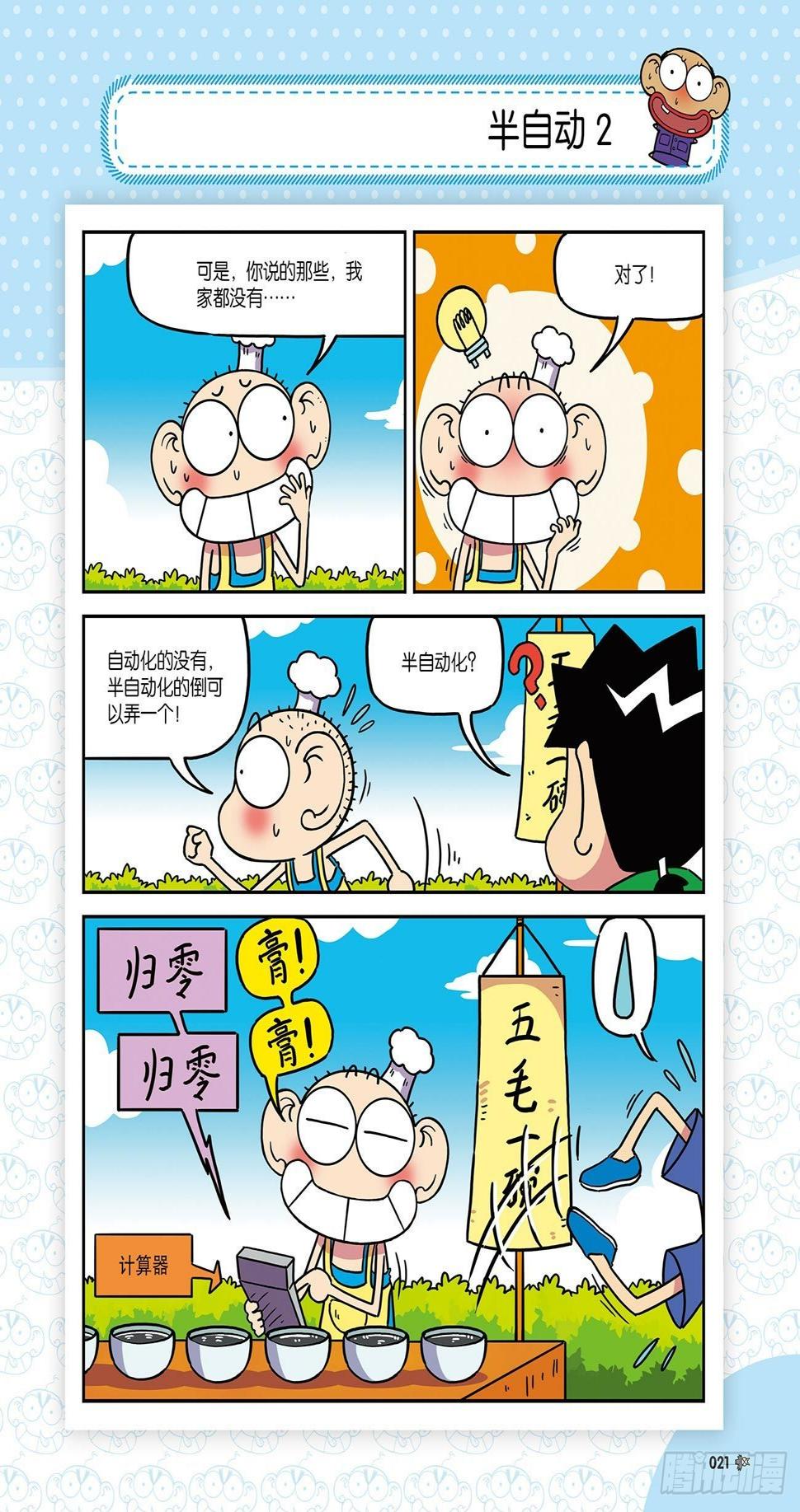 朱斌漫画精选集大图漫画,朱斌漫画精选集26（2）2图