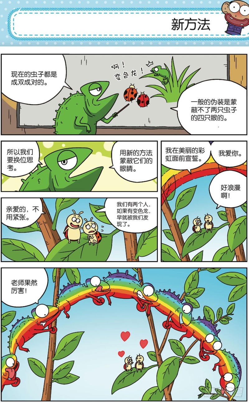 朱斌漫画精选集28漫画,第170回2图