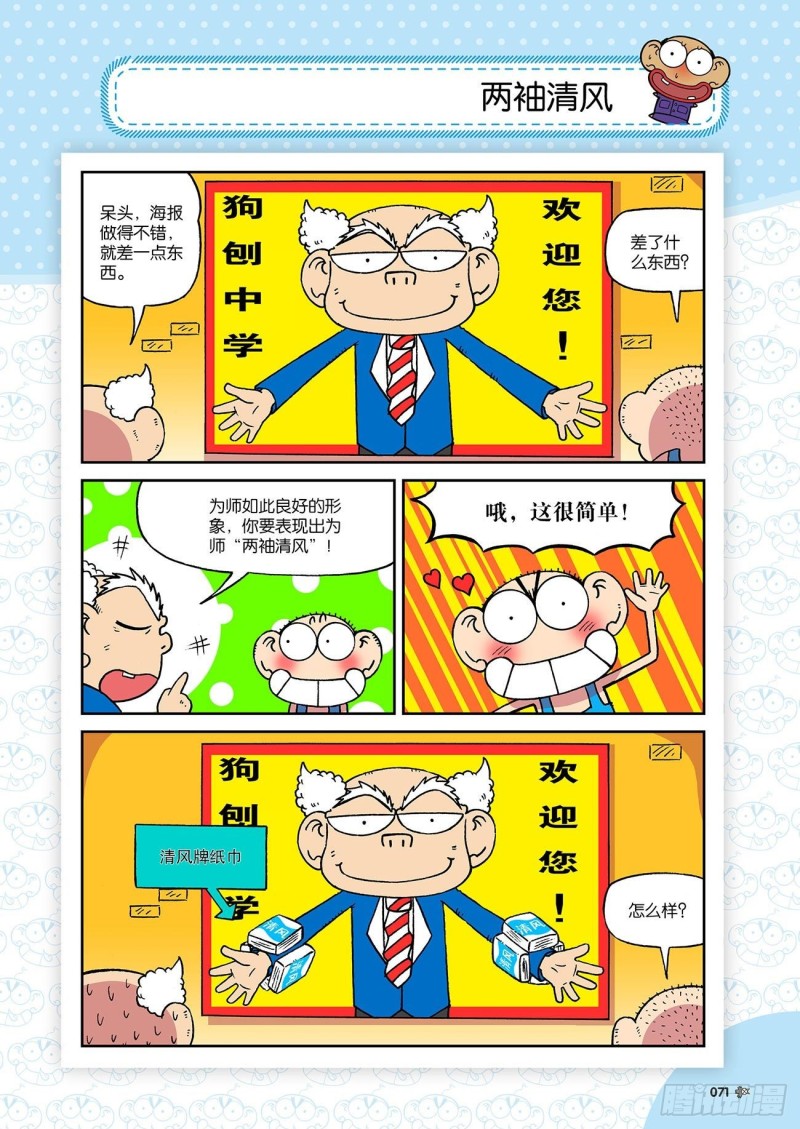 朱斌漫画精选集大图漫画,朱斌漫画精选集23（4）2图