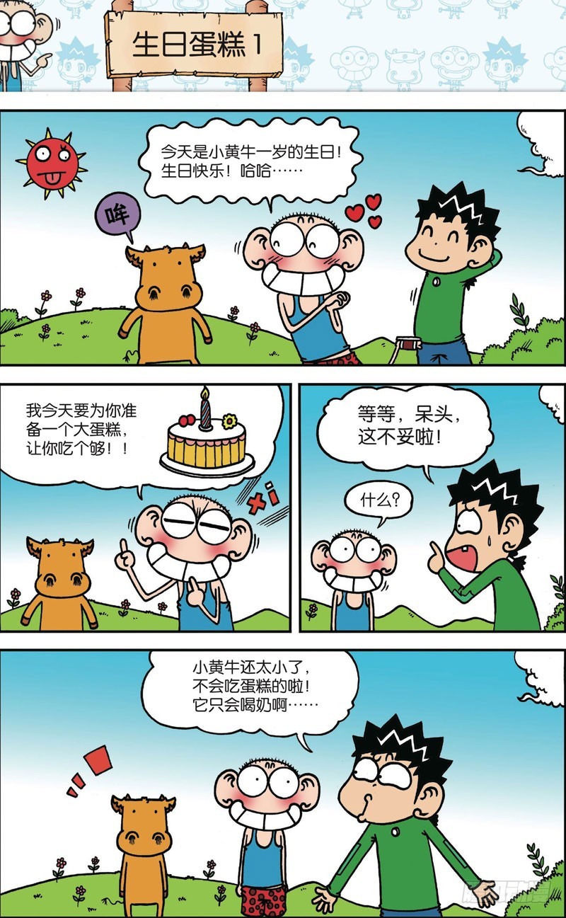 朱斌漫画精选集动画版漫画,第119回2图