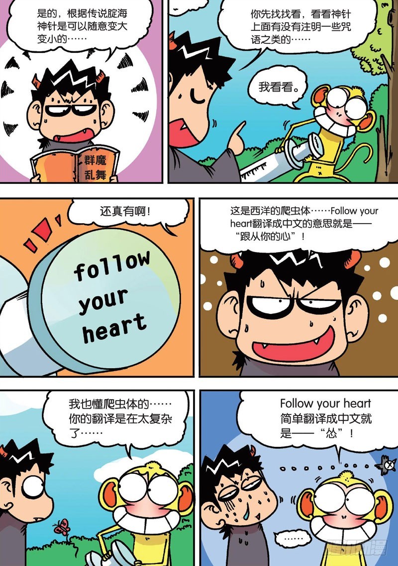 朱斌漫画精选集漫画,第二十二回下1图